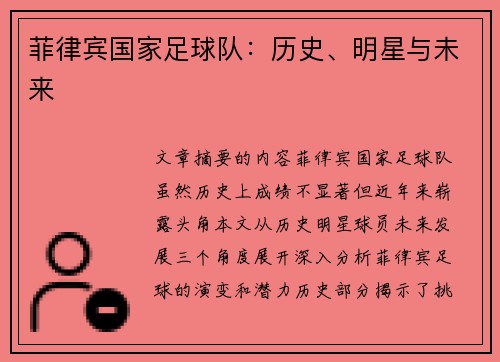菲律宾国家足球队：历史、明星与未来