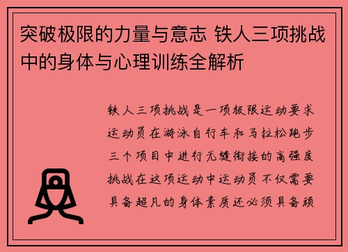 突破极限的力量与意志 铁人三项挑战中的身体与心理训练全解析